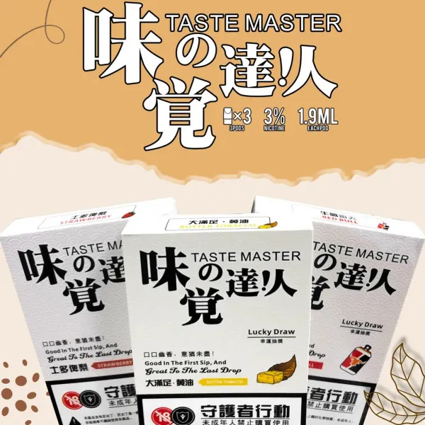 🔞台灣現貨【味覺達人煙彈】3顆裝/通用sp2主機及各種1代主機