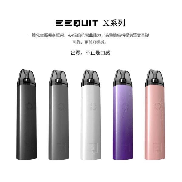 【EQ主機】EEQUIT X 系列 二代注油電子煙主機 | 專用二代煙彈