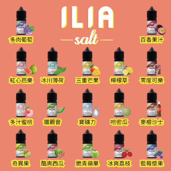 官方授權 ILIA 小煙油系列 30ml  35mg 台灣現貨供應