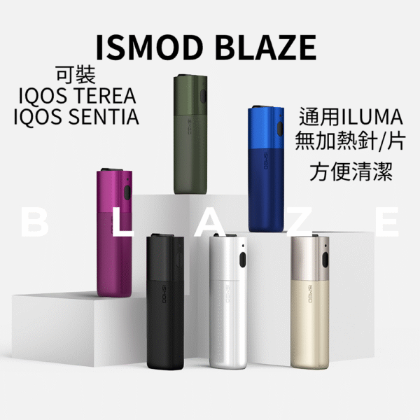 【HNB加熱煙】ISMOD BLAZE 4.0 加熱主機 (内含IOQS ILUMA備用主機適配MOTX、TAHE)
