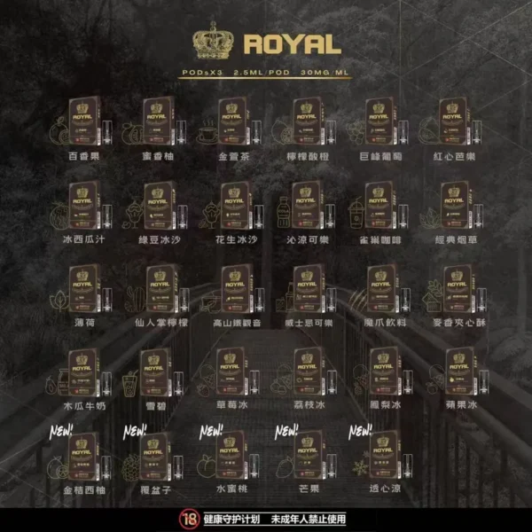 皇冠 ROYAL 悅刻一代通用煙彈 適配市面所有一代電子煙主機