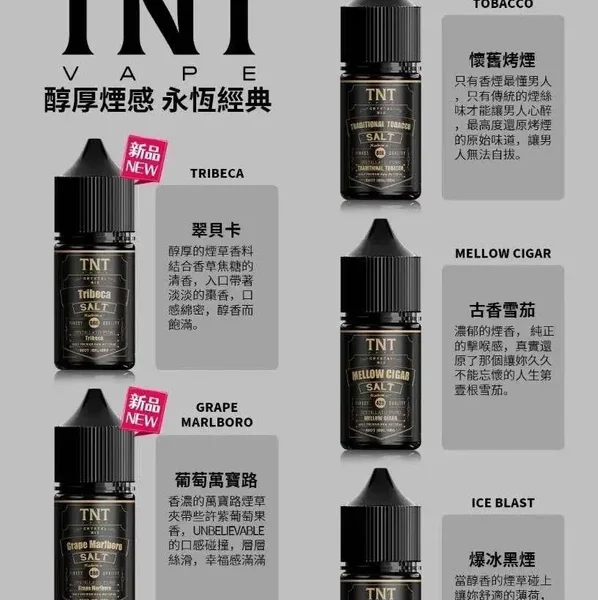 TNT煙草系列丁鹽煙油30ML-醇厚煙感 完美還原