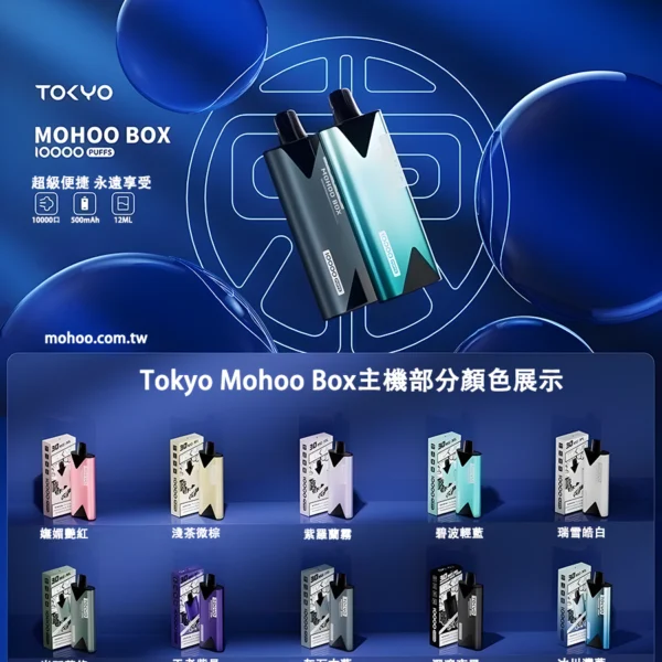 TOKYO 東京魔盒主機 台灣電子煙 小煙主機