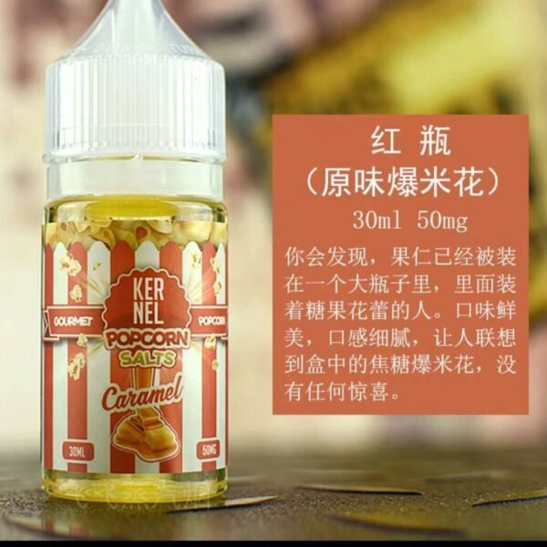 越南進口煙油 - 爆米花煙油 - 電子煙煙油 - 30ML小煙油