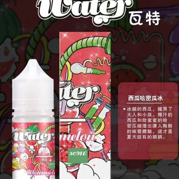 美國原裝進口小煙油 WATER 瓦特 系列 30ML 買五送一