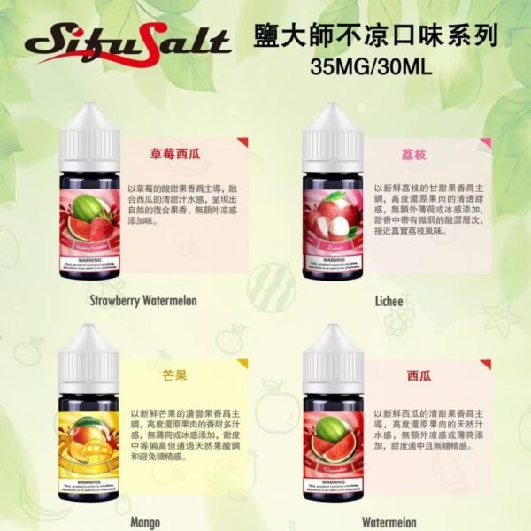 【全新上市】鹽大師無涼煙油 35MG｜專為敏感喉嚨與不愛冰感設計的高還原煙油